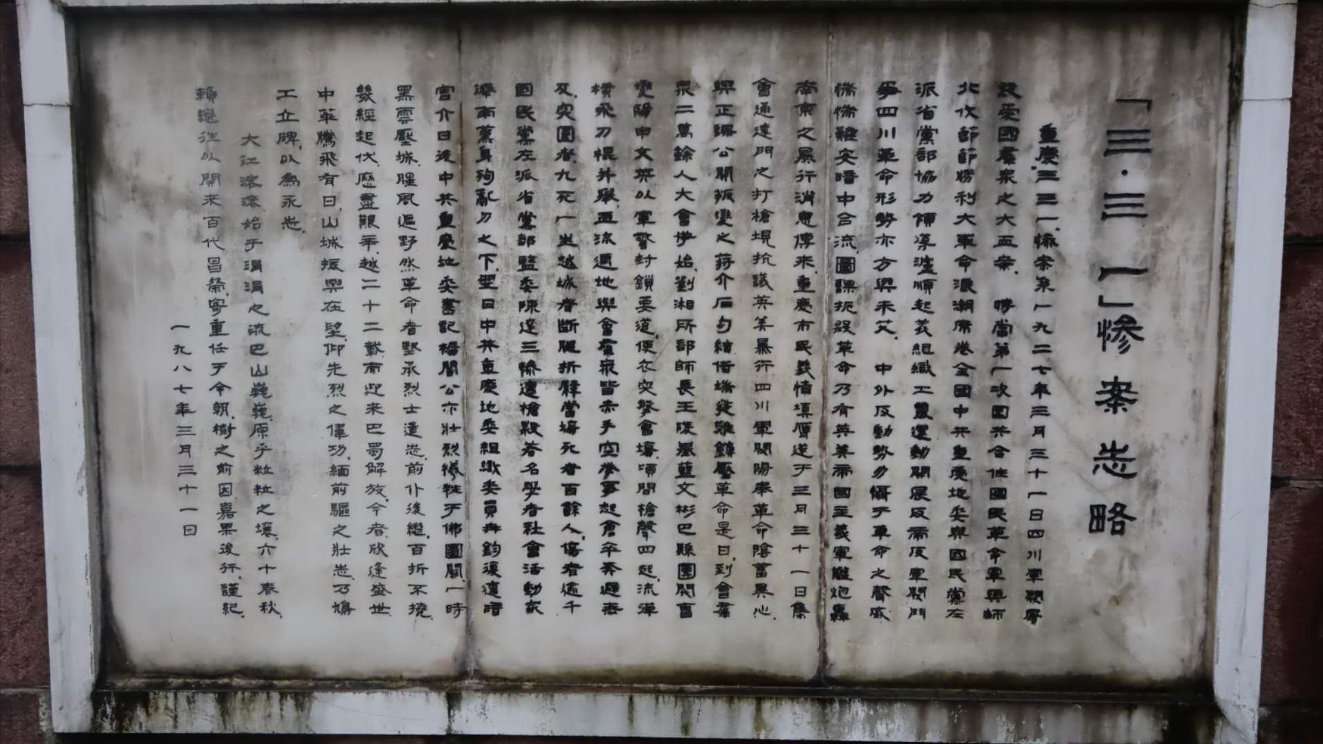 三三一惨案