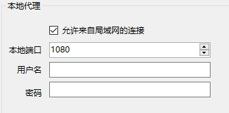 允许来自局域网的连接.png
