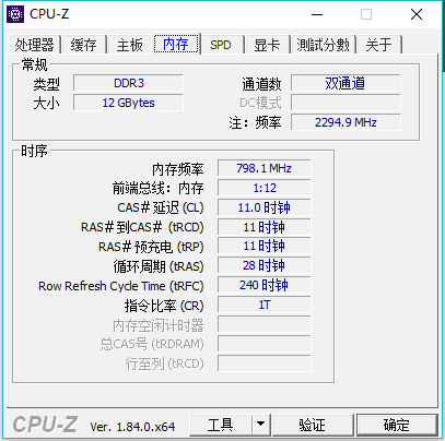CPU-Z 数据
