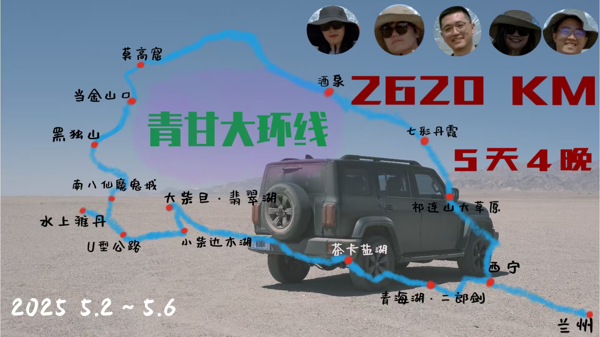 青甘大环线线路图