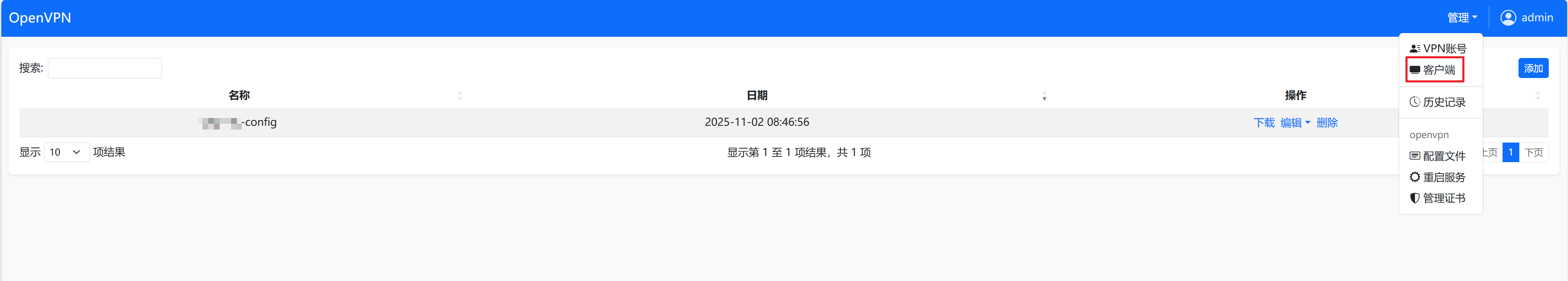 客户端配置列表